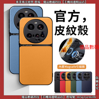 輕薄皮紋磁吸 輕奢素皮 Xiaomi 小米 15 Ultra 15 Pro 手機殼 保護殼 防摔手機殼 保護套 殼