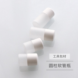 圓柱形擠壓軟管瓶 5ml 10ml 小樣分裝瓶小巧便攜分裝瓶 已清洗