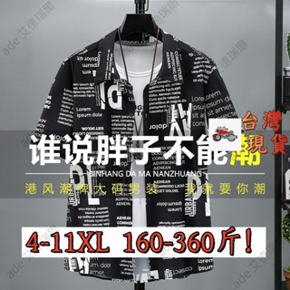 【4XL-11XL】360斤加大襯衫 寬鬆上衣 大尺碼 男裝 夏季新款速乾冰絲潮牌大尺碼男裝襯衫短袖加肥加大胖子肥佬短袖