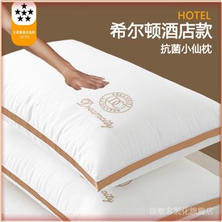 💎臺灣出貨💎 【一週內2000+人拚單】一對裝希爾頓酒店枕頭枕芯成人單人高枕羽絲絨頸椎助眠護頸枕睡覺 限時特賣A97-1