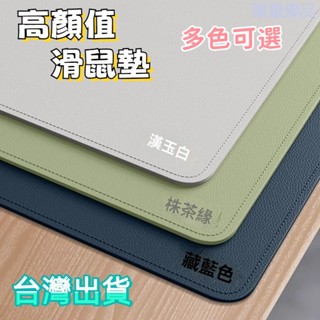 【臺灣出貨】寫字臺桌面墊 電腦辦公室桌布 鍵盤滑鼠墊 電腦桌墊 防水防汙 鎖邊皮革桌墊 書桌墊 辦公桌墊 學生學習書桌墊