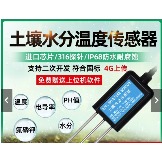 上新#*土壤溫濕度感測器計高精度酸鹼度養分PH水分ec值氮磷鉀檢測儀測試可開票p168