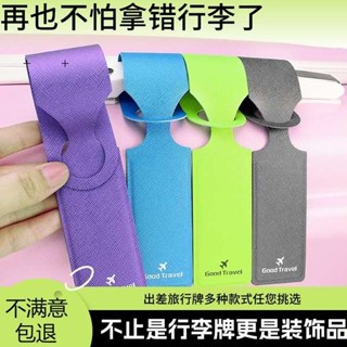 行李吊牌 行李牌 創意一件式式行李箱掛牌託運登機牌PU行李牌旅行箱吊牌出國旅遊常備