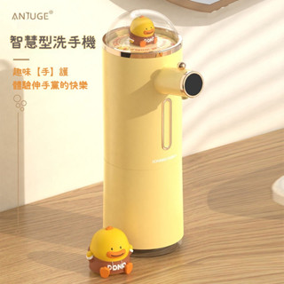 現貨熱賣 小黃鴨智慧洗手機 出泡豐富 細膩綿密 安全衛生 自動感應兒童卡通臺式電動皂液器