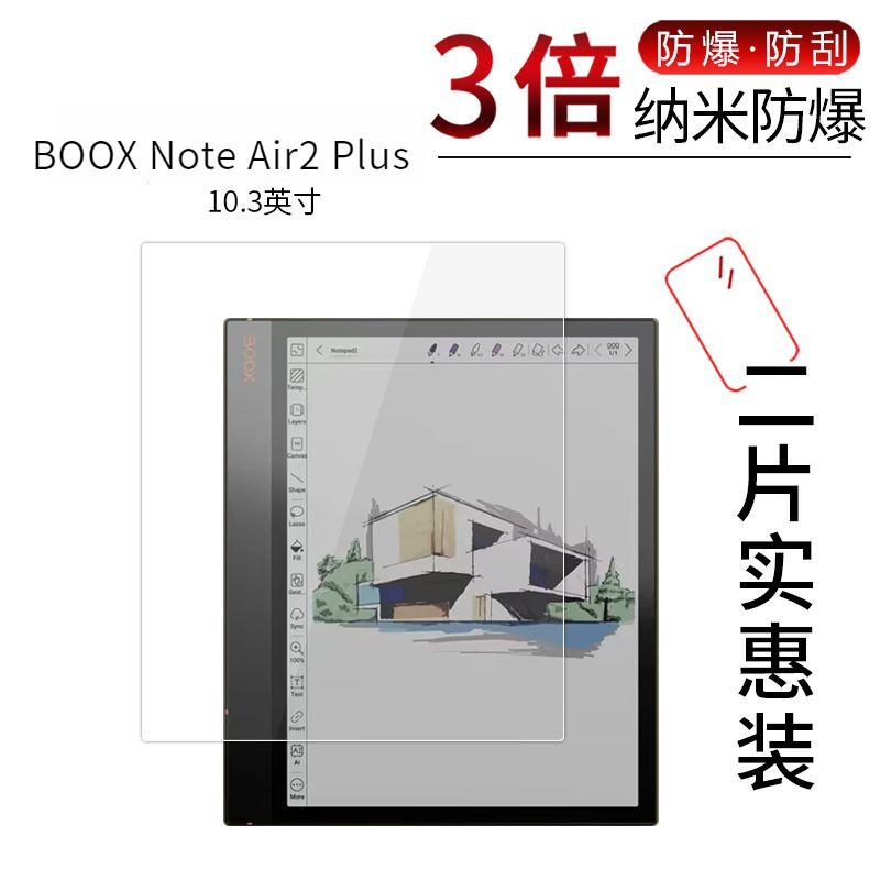 BOOX Note Air2 Plus 10.3寸 防爆高清防刮防指紋防藍光膜送貼膜工具【當日出貨】