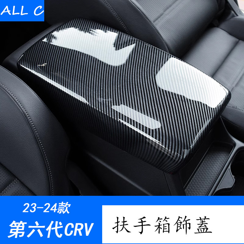 23-24款 Honda 第六代 CRV 改裝手扶箱裝飾蓋扶手箱套CRV內飾貼汽車用品大全