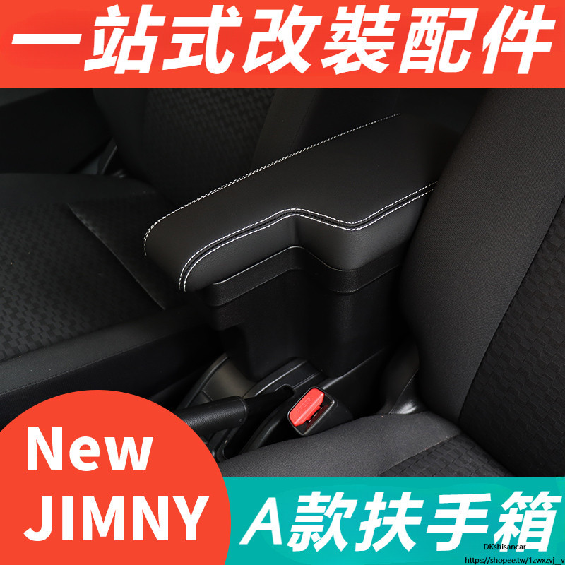 Suzuki JIMNY JB43 JB74  改裝 配件 內飾件 中控收納 扶手箱收納 儲物盒 內飾儲物盒