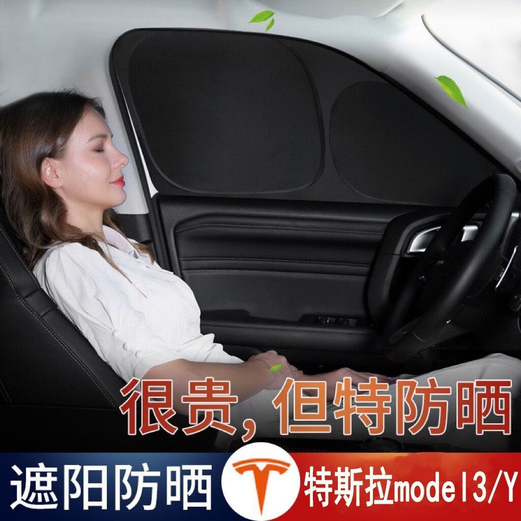 特斯拉model3/y車內遮陽簾 側窗隱私露營車窗遮光防窺防曬汽車改裝 限時下殺