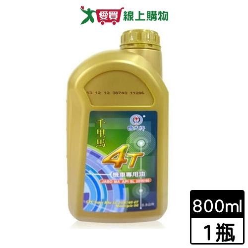 國光牌 千里馬 SL4T機油800ml (20W40)機車專用油【愛買】