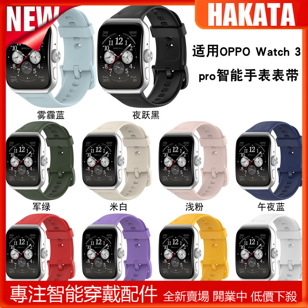 適用於oppo watch3pro錶帶oppo watchpro單色矽膠運動錶帶