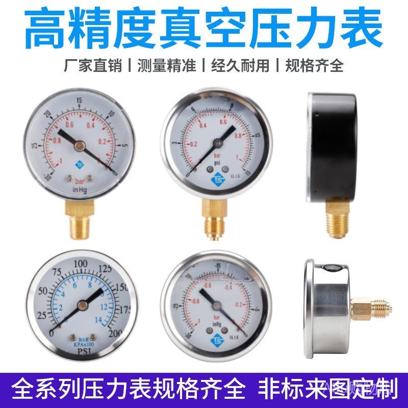 工廠直銷氣壓表水壓表高精度空調機壓表徑向軸向油壓氣壓壓力錶真空負壓表