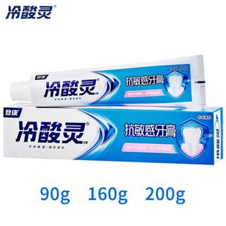 熱賣#冷酸靈抗敏感牙膏90g 160g 200g 水果薄荷香型 正品day