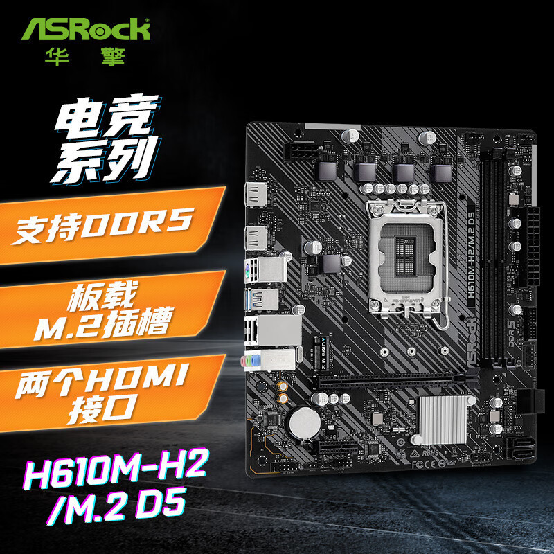 【現貨】華擎 H610M-H2/M.2 D5 主板 CPU 支持I3-12100F/i5 12400F/13400F