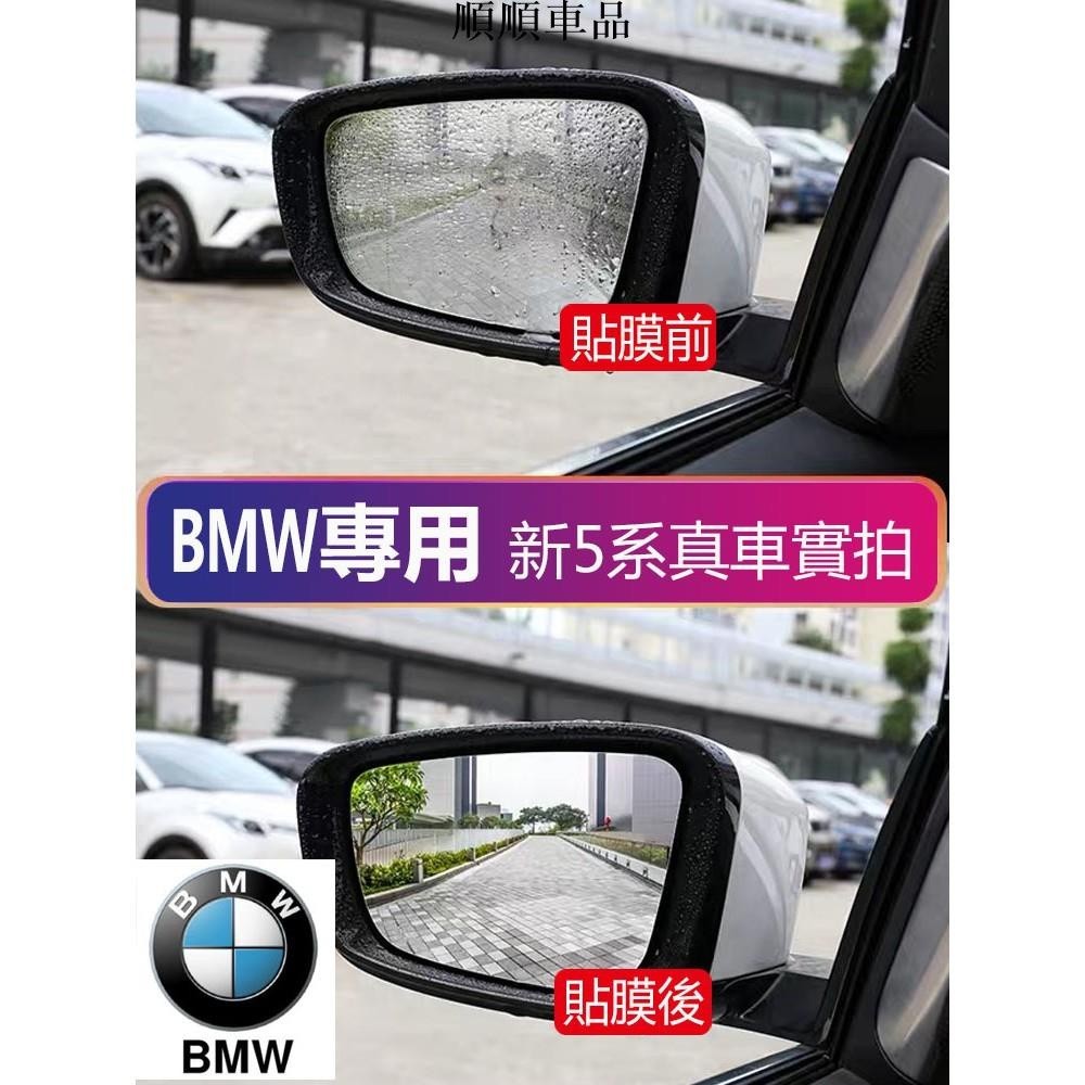 順順- BMW F10 F11 F07 F30 F31 5GT 奈米防水防刮 後視鏡防雨防霧膜 倒車鏡貼膜 後視鏡 防雨