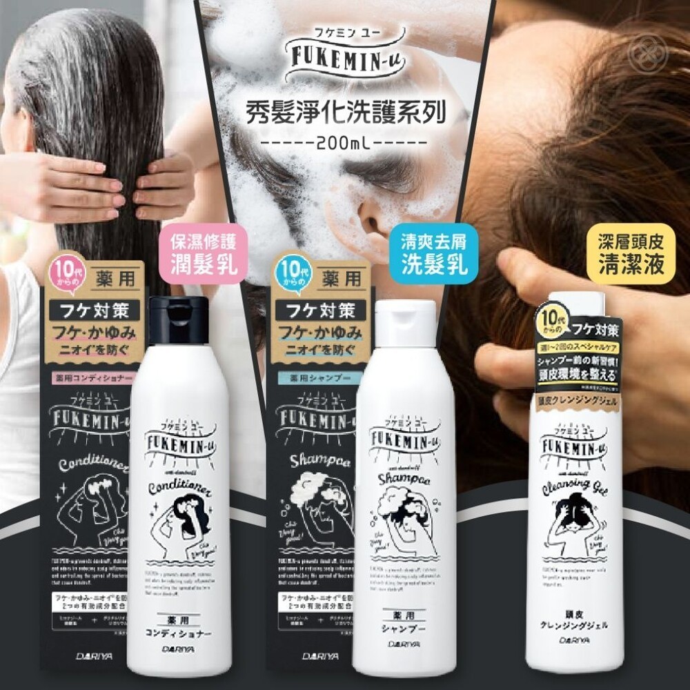 【雙寶購樂趣】日本進口 Fukemin頭髪淨化洗髪精/潤髪乳/頭皮深層清潔液 #平行輸入