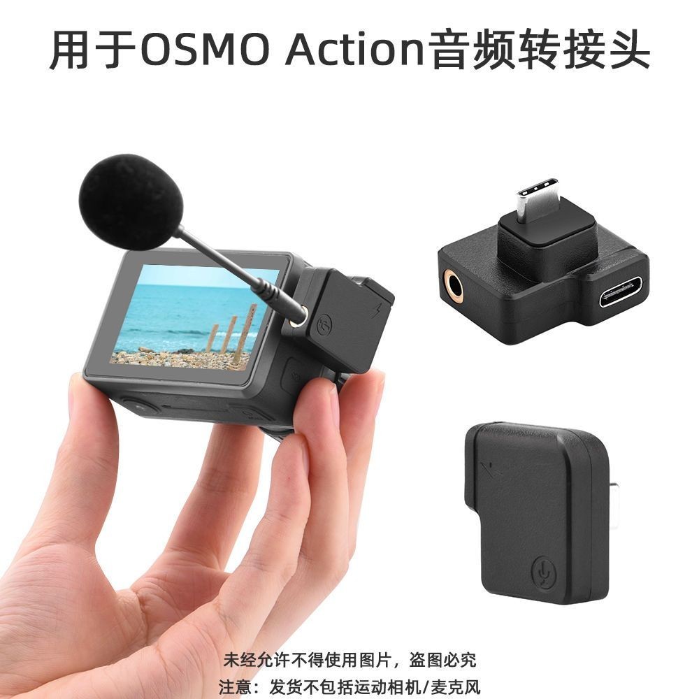 適用於大疆OSMO ACTION轉接頭音頻頭麥克風適配器接口配件