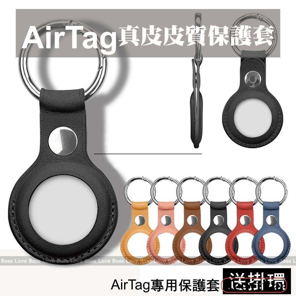 AirTag 皮革保護套 防丟器 全包 防摔 蘋果 跟蹤器可掛式 鑰匙圈 定位器 商務