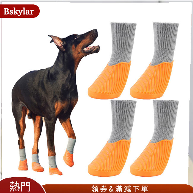 Bskylar 4 件寵物運動鞋防水舒適防滑雨靴爪保護器適用於中小型犬