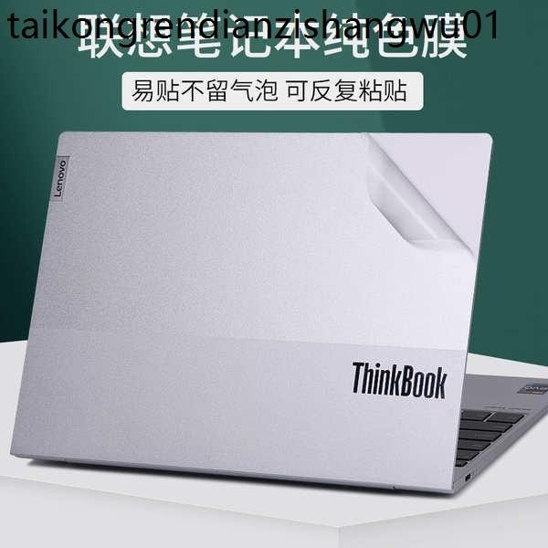 聯想ThinkBook14+15P16G6電腦貼膜2024小新air筆記本Pro貼紙156寸14銳龍版純透明磨砂銀灰色外