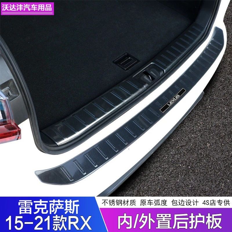 Lexus 適用於15-22款凌志RX300/450h改裝後備箱防護板不鏽鋼裝飾條