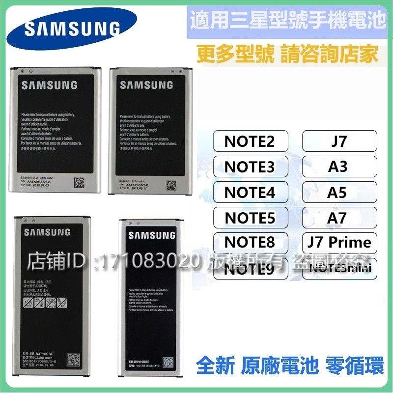 原廠三星電池  samsung 三星手機 NOTE2 NOTE3 NOTE4 NOTE5 N9208 N9200