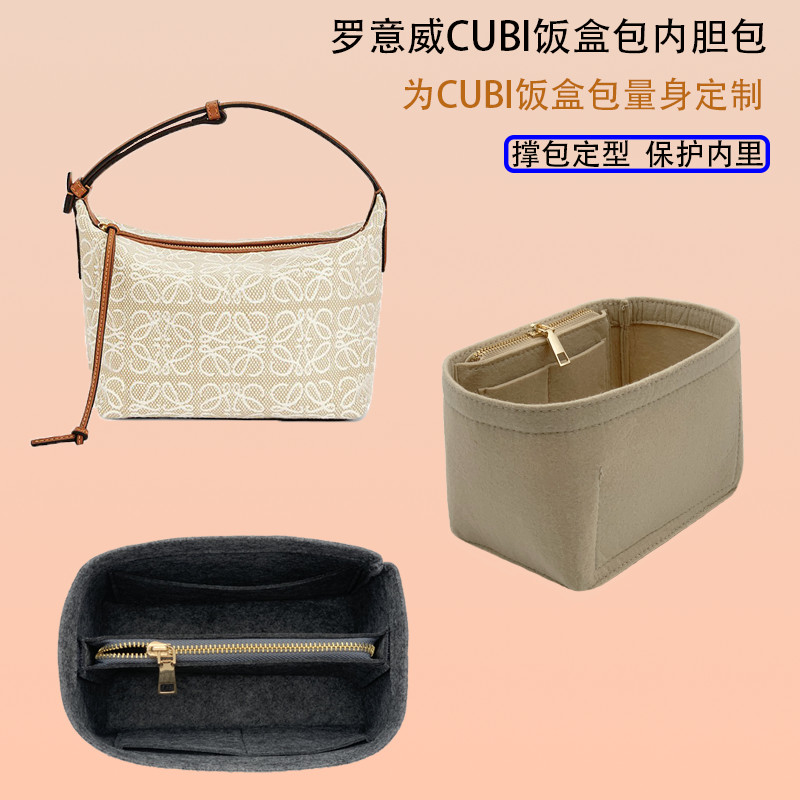【包包內膽】適用於Loewe羅意威Cubi Anagram包內袋中包手提飯盒腋下包撐包