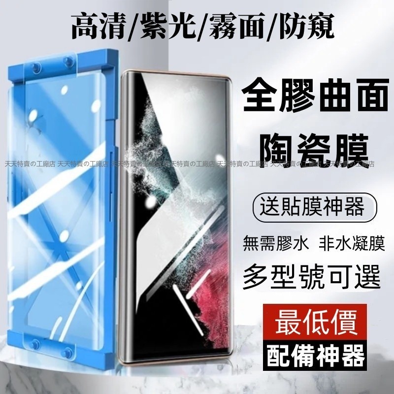 曲面陶瓷膜VIVO X50Pro X60Pro X70Pro X80Pro V25pro 熒幕保護貼 防窺 抗藍光 霧面