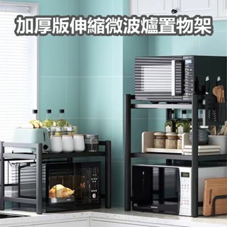 24H出🚀伸縮式微波爐置物架 第三代圓角加厚版 雙層單層 廚房收納架 電鍋架 烤箱架 40-60cm左右伸縮 微波爐架