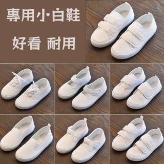 【BAOB】國小小白鞋 兒童帆布鞋 女童白鞋 男童白鞋 儿童白布鞋 布鞋 白色帆布鞋 兒童 鞋子