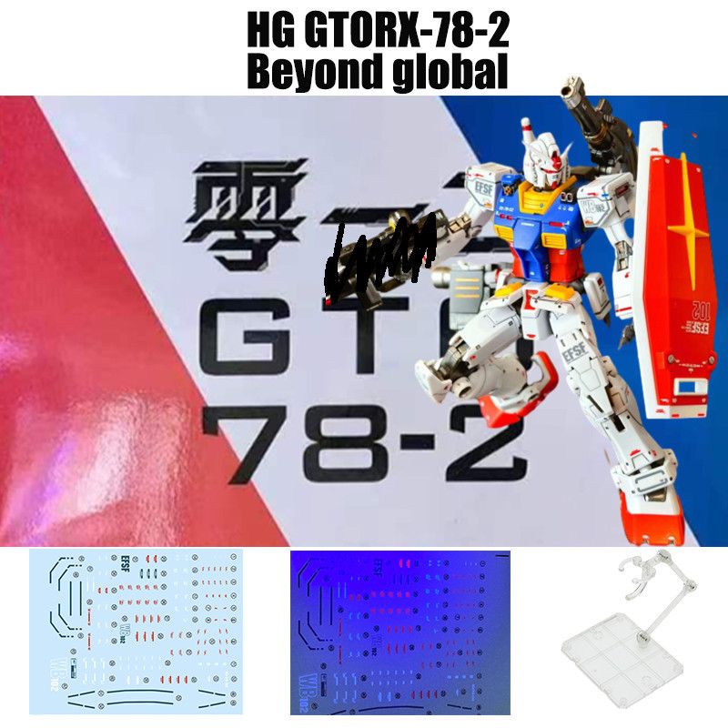 新高達 GTO RX-78-2 Beyond Global 可動人偶 HG Beyond Global GTO 兒童模型