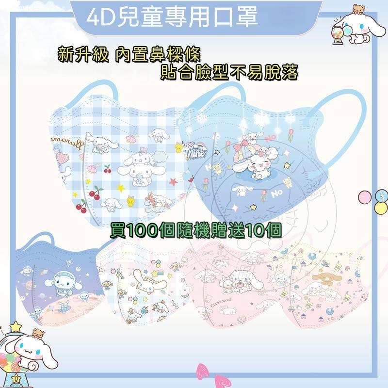 【 買100個送10個 】4D兒童(4-13歲)《全現貨》大耳狗 四層加厚獨立包装印花上學專用口罩防護3D.4D立