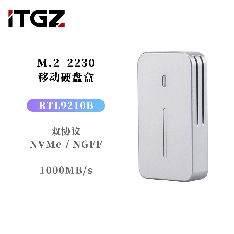 ITGZ 2230硬碟盒M.2固態nvme/ngff雙協議10Gbps鋁合金cnc外殼散熱 ssd