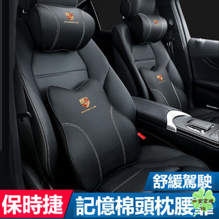汽車保時捷Porsche頭枕腰靠墊 Porsche718/Porsche91卡宴Macan 真皮頭枕 汽車真皮護頸枕腰