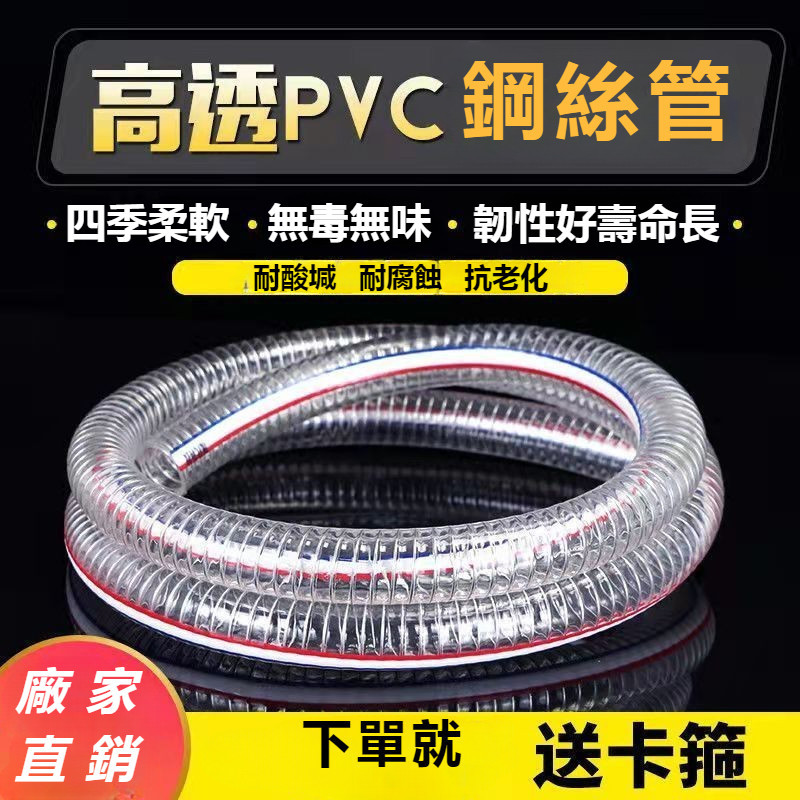 🔔台灣出貨 鋼絲軟管 pvc鋼絲管 透明塑料油管 耐高溫 耐腐蝕 高壓 防凍 家用 水管 耐熱85° PVC鋼絲 水管