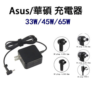 適用華碩/ASUS 充電器 筆電 變壓器 19V 1.75A 2.37A 33W 45W 65W Type-C 電源線
