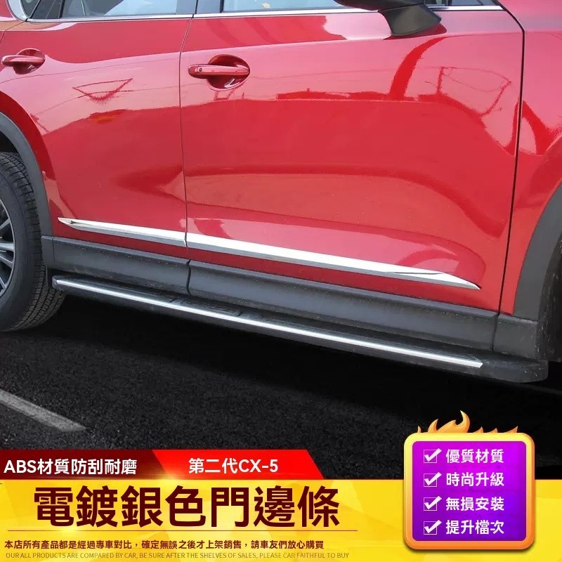 Mazda馬自達CX-50車身飾條二代17-24款CX-5車門防撞條門邊裝飾亮條改裝
