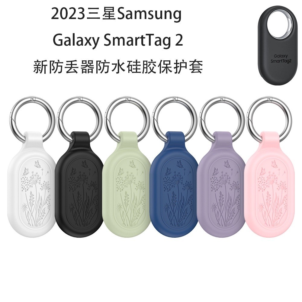 適用三星SAMSUNG GalaxySmartTag 2防丟器防水矽膠保護套掛環防丟三星SmartTag 2定位器防摔套