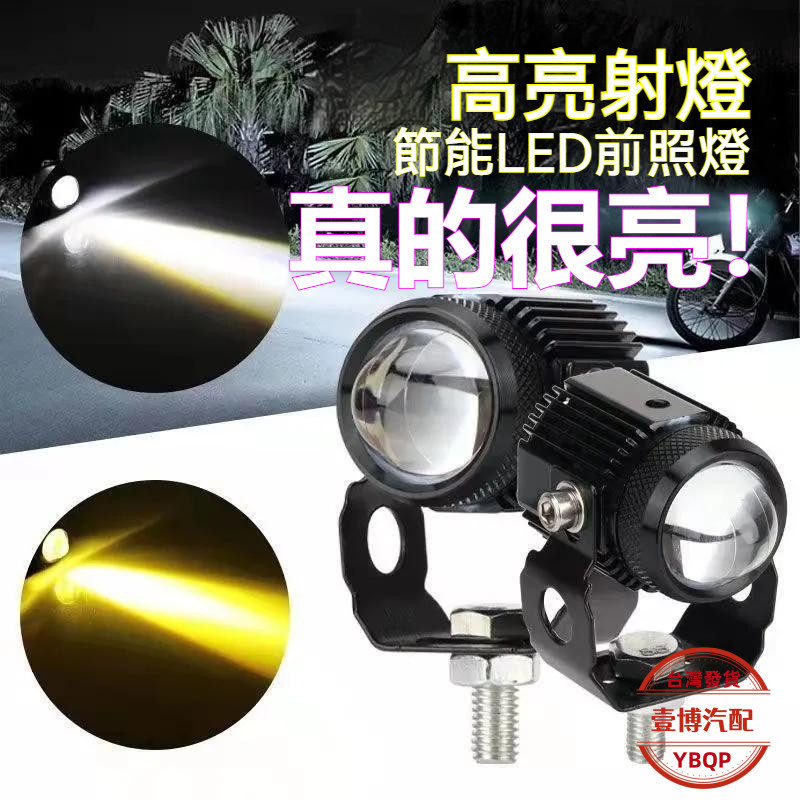 台灣發貨 雙色 汽車/機車霧燈 led 霧燈 魚眼霧燈 外掛式霧燈 黃光 白光 小鋼炮 機車投射燈 外接霧燈