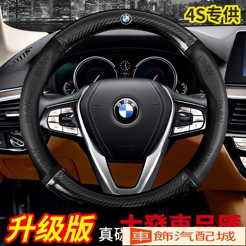 BMW 碳纖維真皮方向盤套 方向盤皮套 5系3系2系4系6系 X1 X3 X4 X5 X6 M版寶馬方向盤手把套 真皮