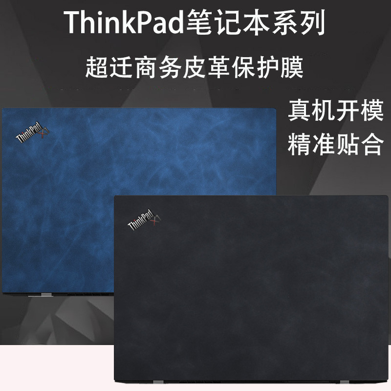 現貨 聯想ThinkPadX1 Carbon/Nano筆記本超纖商務皮革保護膜P15/P17機身貼膜E15/X1隱士20