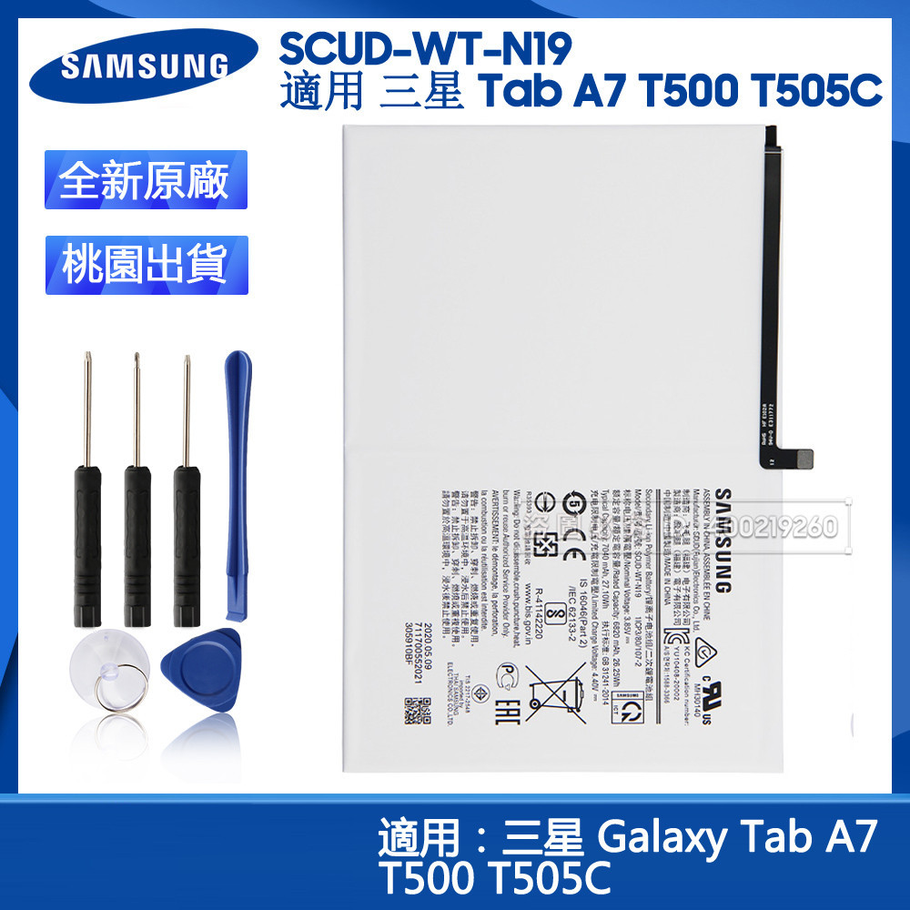三星原廠 平板電池 SCUD-WT-N19 適用 Galaxy Tab A7 T500 T505C  保固免運 附工具