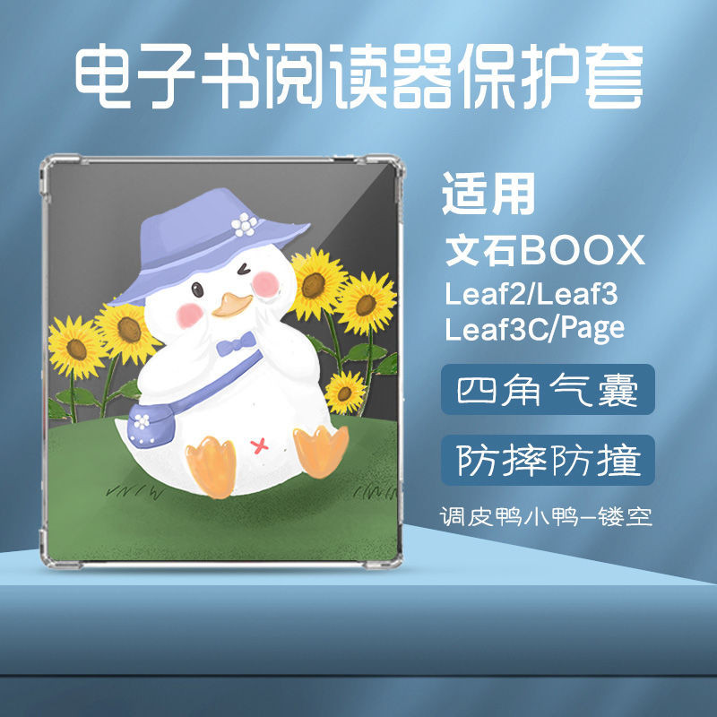 BOOX Page/Leaf3 C/Leaf3 7英寸 透明氣囊小鴨【當日出貨】