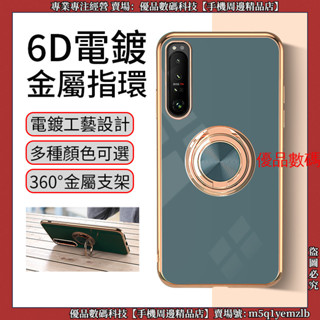 6D電鍍 金屬指環 索尼 Sony Xperia 10 III 1 5 III 手機殼 保護殼 防摔手機殼 防摔殼 殼