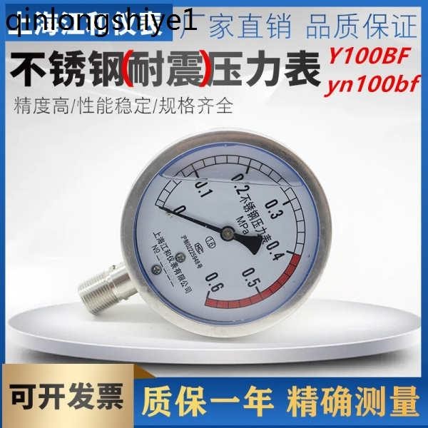 熱賣. Y100BF不鏽鋼壓力錶 氨用 yn100bf耐震壓力錶 耐高溫蒸汽表氧氣表
