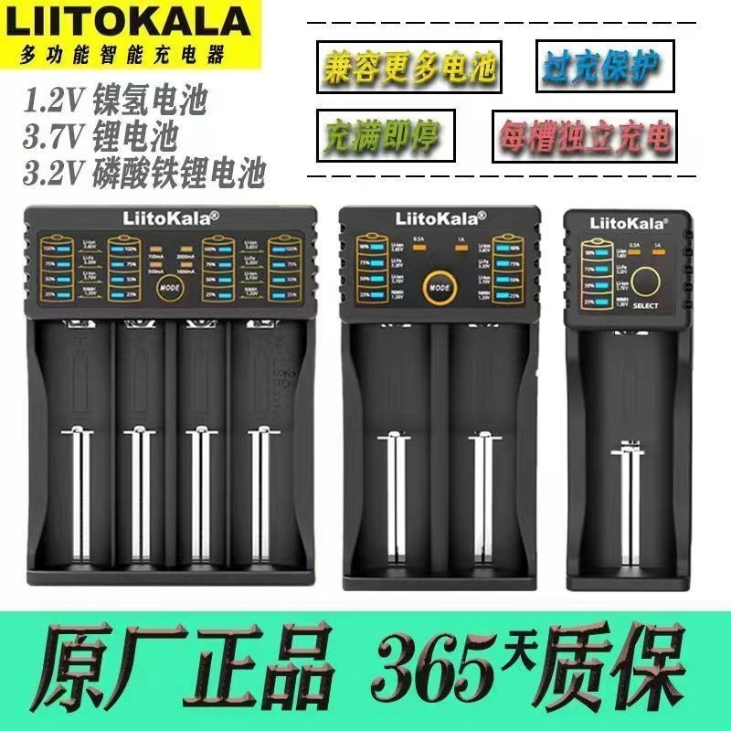 Liitokala多功能智能充電器18650鋰電池26650磷酸鐵鋰5號7號鎳氫