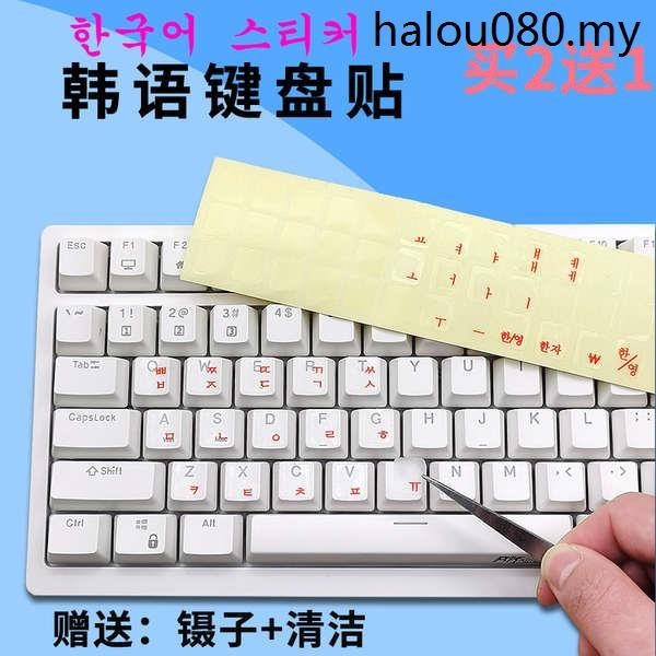 熱銷· 韓語鍵盤貼貼紙透明鍵盤字母貼韓文字母貼保護膜電腦按鍵貼磨砂