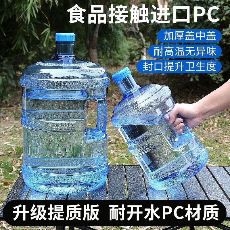 純淨水桶加厚飲水機桶家用PC手提塑膠水桶礦泉水桶小型帶蓋儲水桶5.22