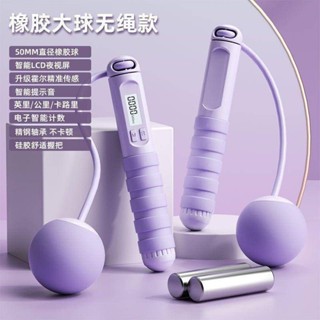🔥熱賣🔥無繩電子計數跳繩減肥專用運動燃脂兒童成人健身器材競速有繩跳繩學生跳繩居家跳繩無繩跳繩負重跳繩