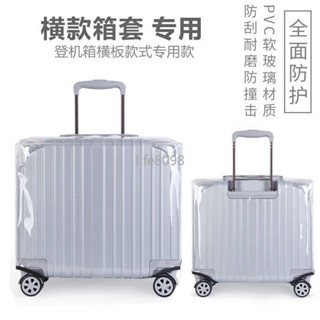 【臺灣出貨】 橫版行李箱保護套 旅行箱拉桿箱登機箱防水耐臟 透明箱套16/18/20寸 熱賣