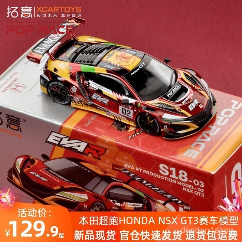 現貨拓意POPRACE1/64合金玩具本田超跑擺件HONDA NSX GT3賽車模型